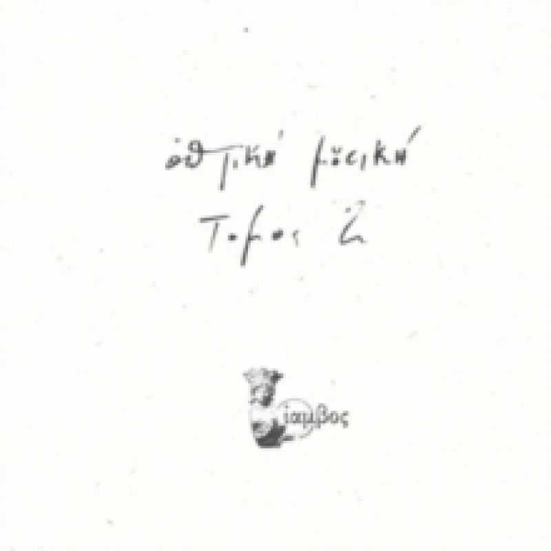 Image of Tomos 2 Vinyl