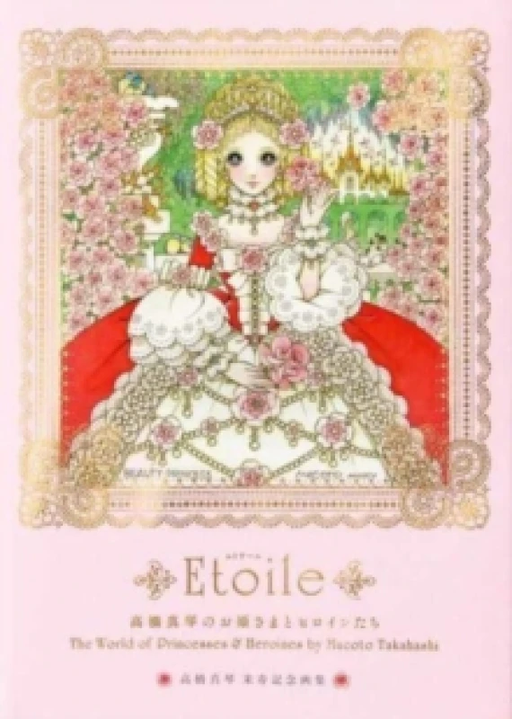 Image of Etoile : The World of Princesses & Heroines by Macoto Takahashi Paperback / softback