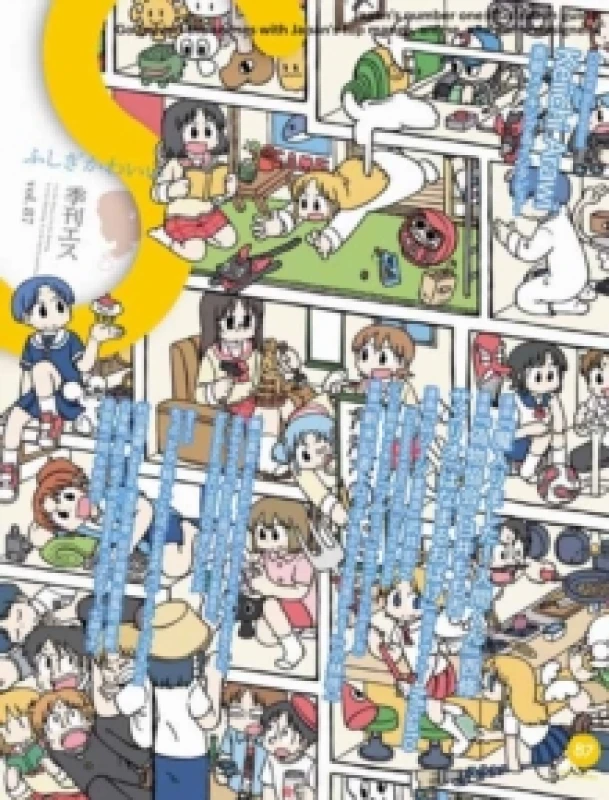 Image of S vol. 87: Cover Illustration by Keiichi Arawi Paperback / softback