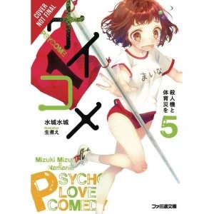 Image of Psycome Volume 5 (light novel)