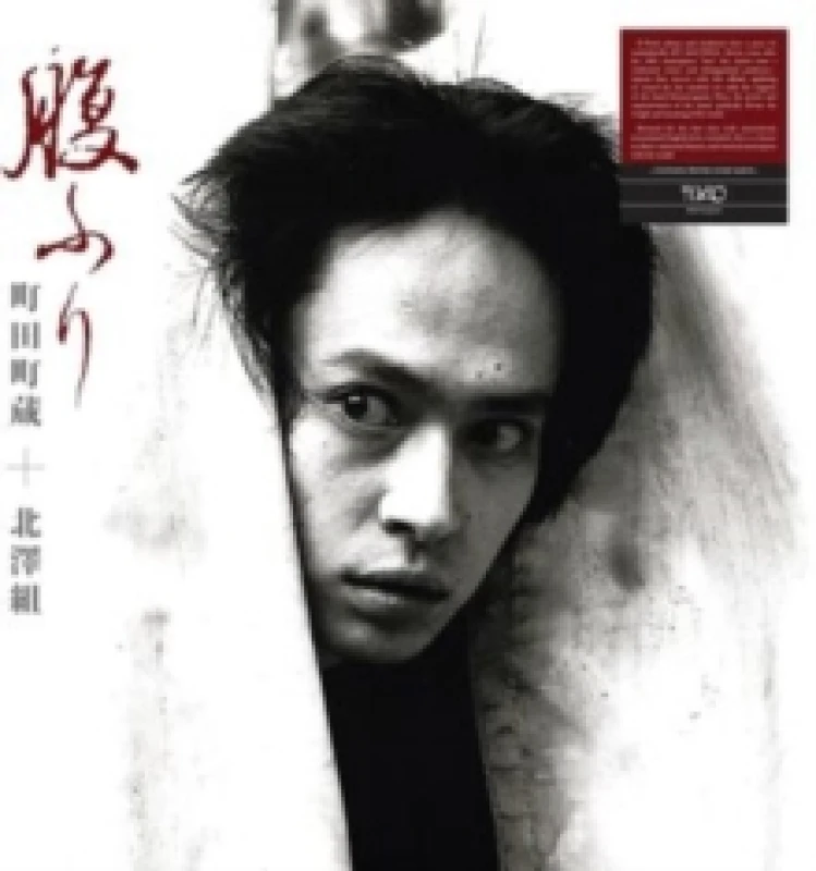 Image of Harafuri Vinyl