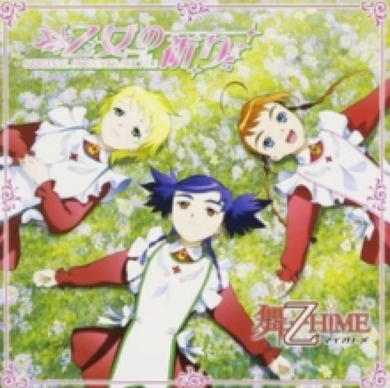 Image of Mai My Otome Hime CD / Album