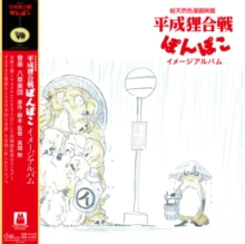 Image of Pom poko Vinyl