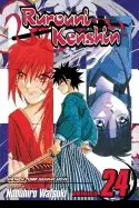 Image of rurouni kenshin 24