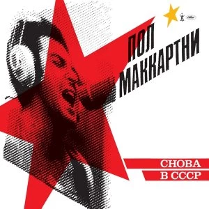 Image of Paul Mccartney - Choba B Cccp Vinyl