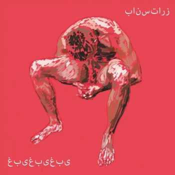 Image of PanSTARRS - Ghaby Ghaby Ghaby Vinyl