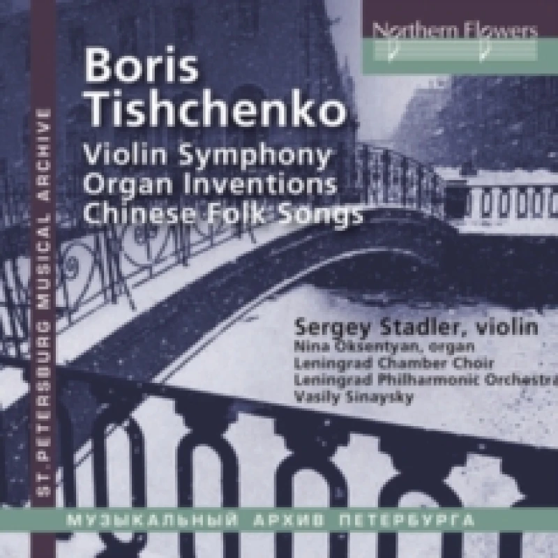 Image of Boris Tishchenko: Violin Symphony/Organ Inventions/... CD / Album